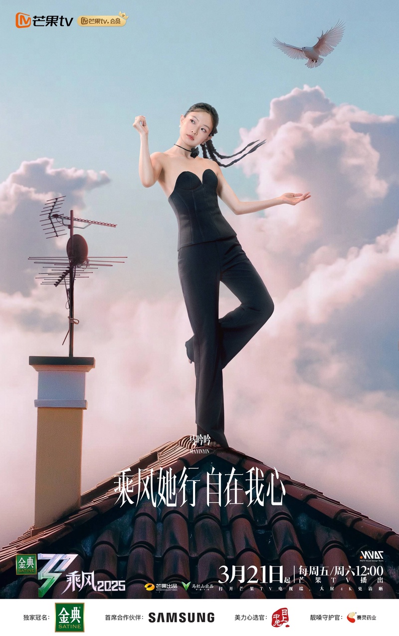 《乘风2026》