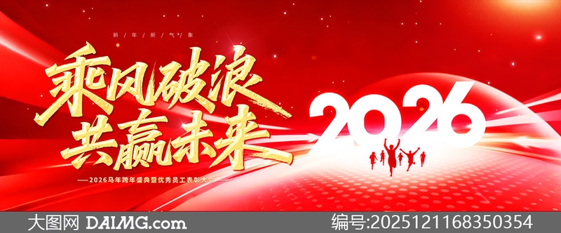 《乘风2026》